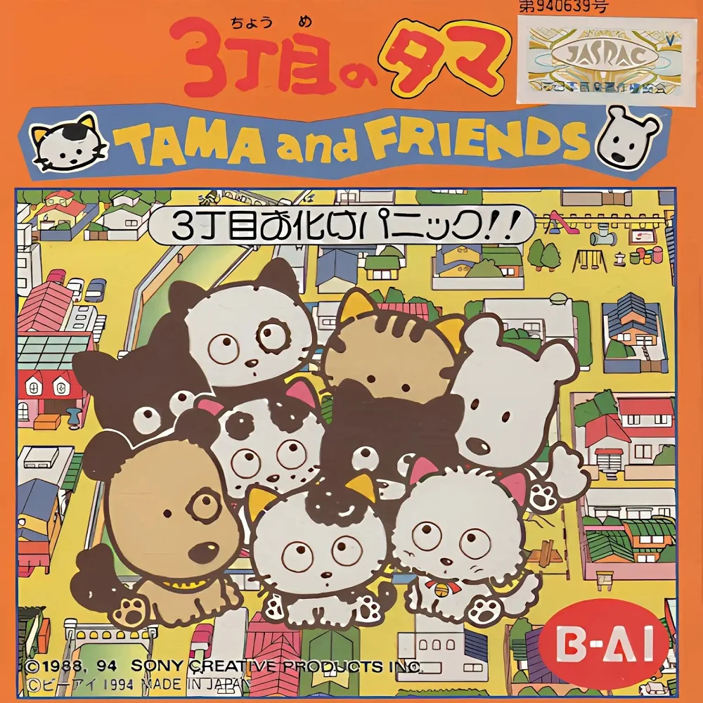 3 Choume no Tama - Tama and Friends - 3 Choume Obake Panic!!