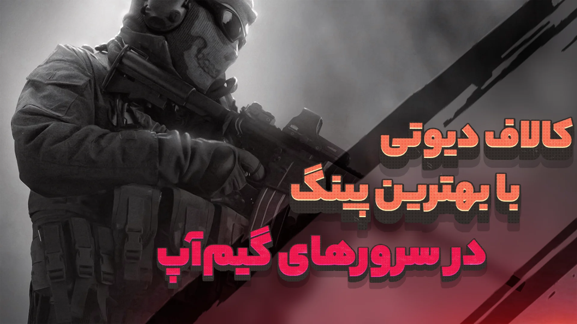 Call Of Duty Modern Warfare 2 - Online