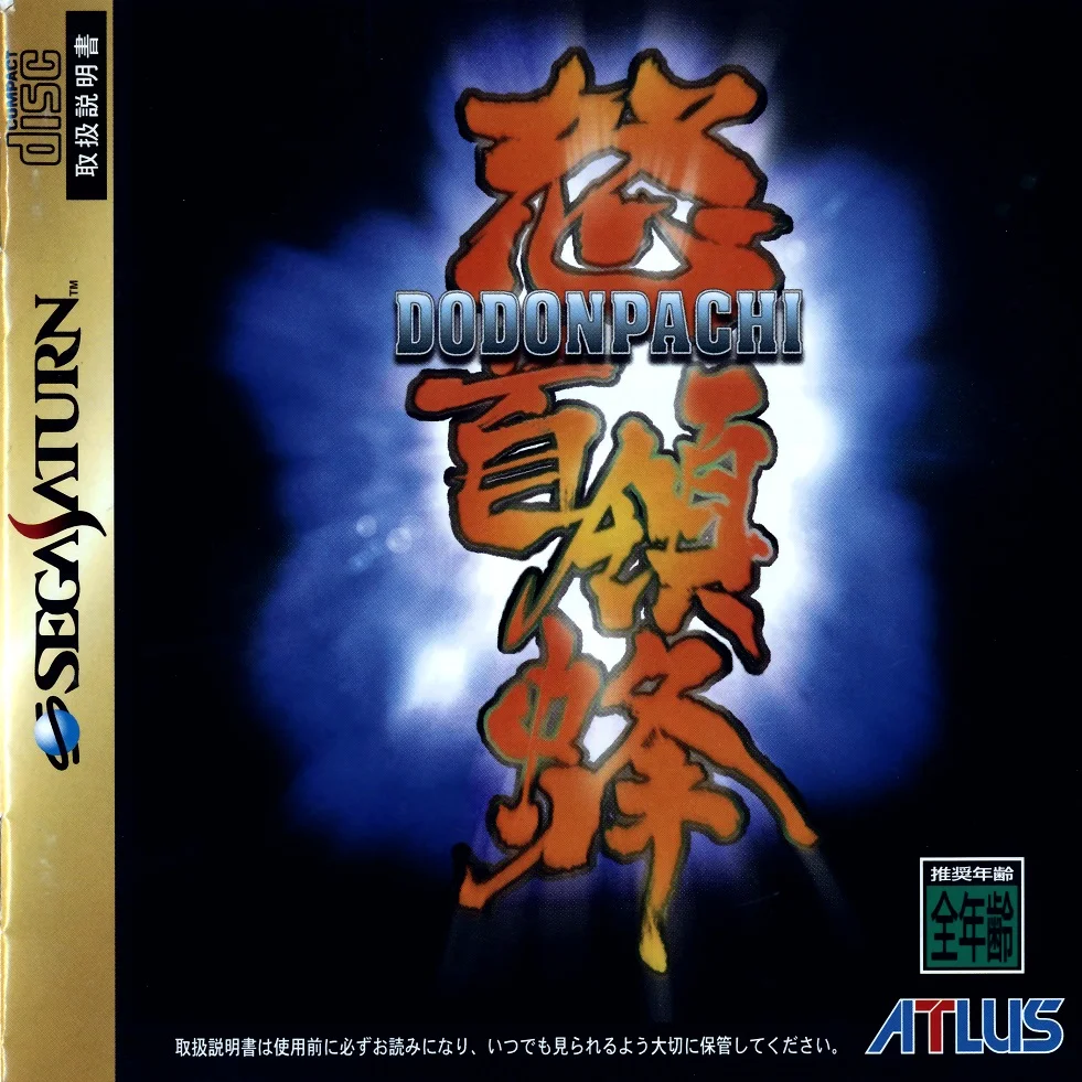 DoDonPachi