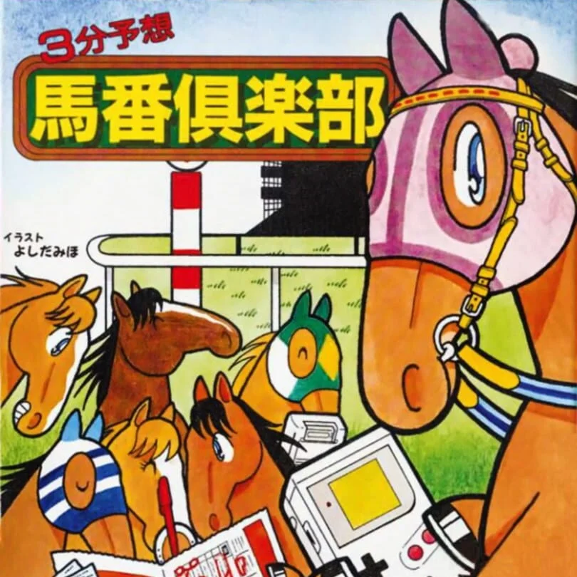 pun Yosou - Umaban Club